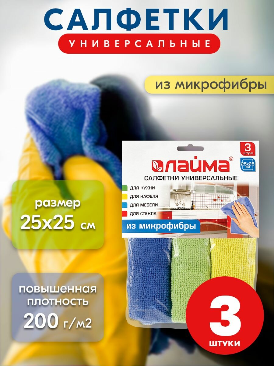 Салфетки для уборки LAIMA