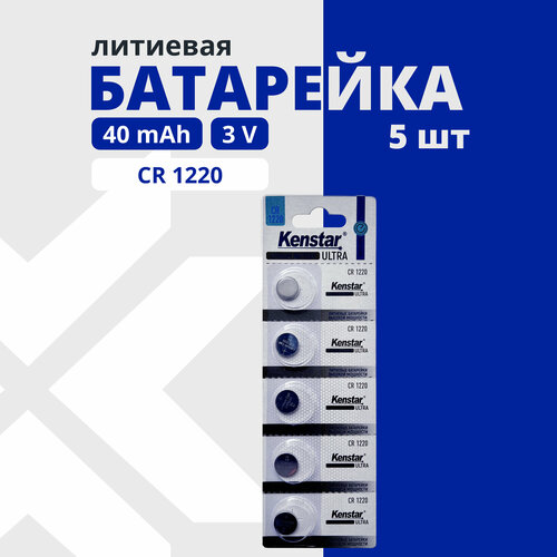 Литиевые батарейки плоские KENSTAR CR1220 3V набор 5 шт 285₽