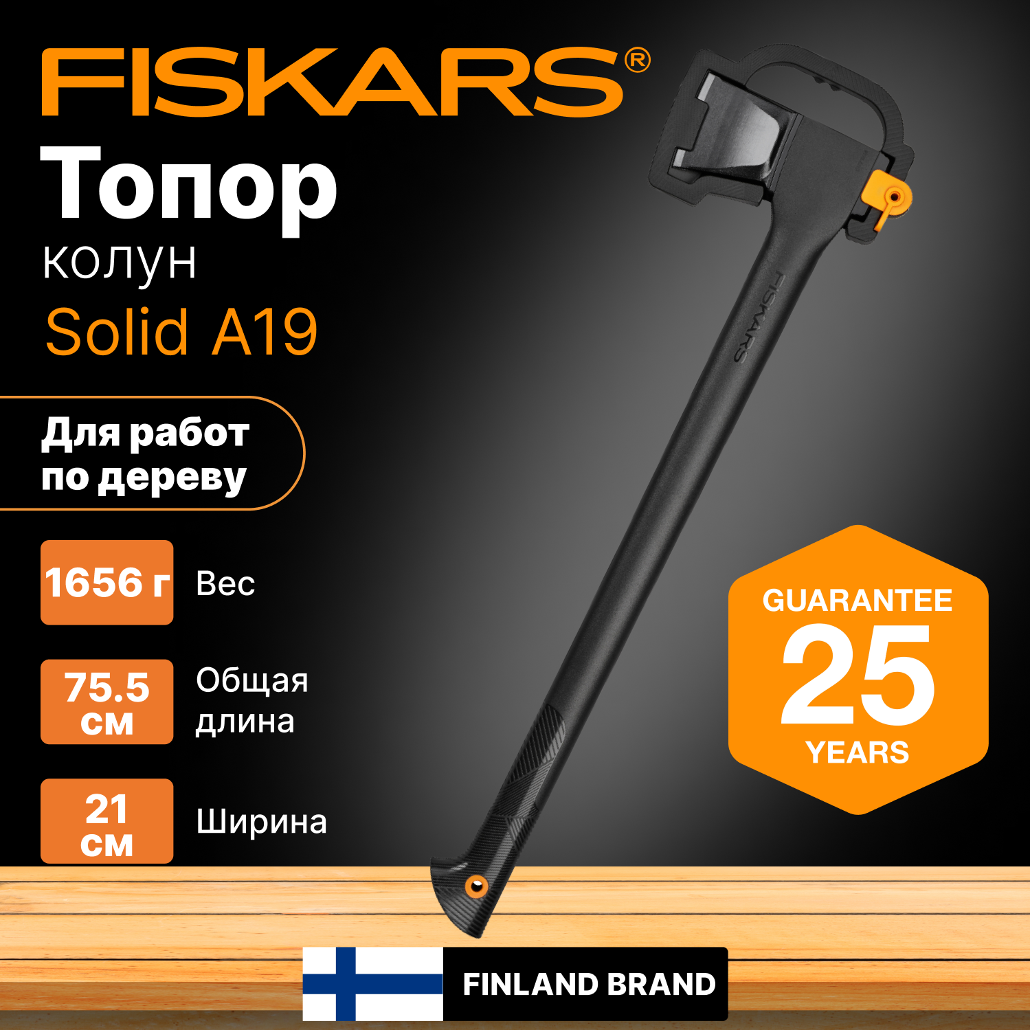 Топор Fiskars металл 75.5 см черный - фото №15