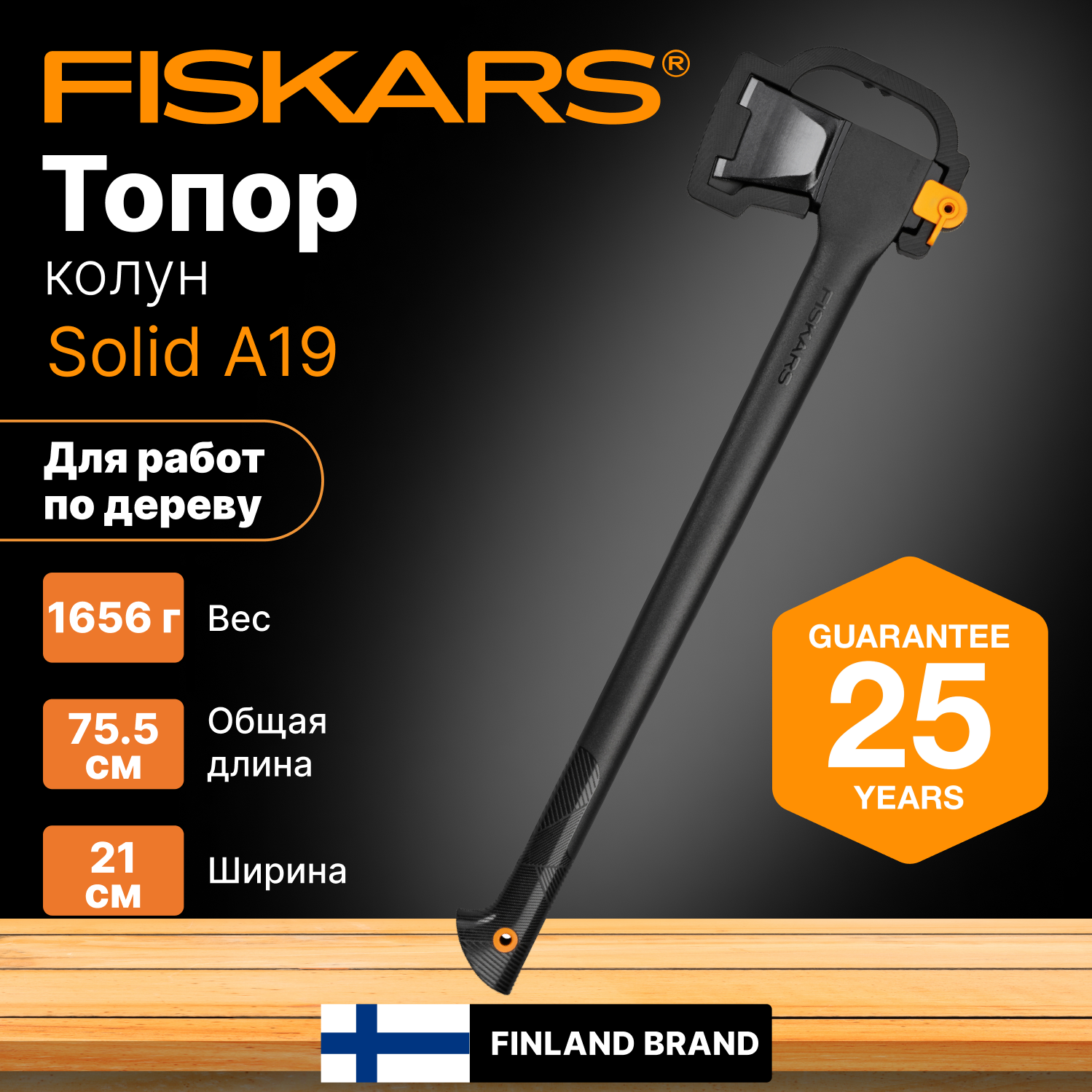 Топор-колун 1,656 кг FISKARS Solid A19 (1052044)