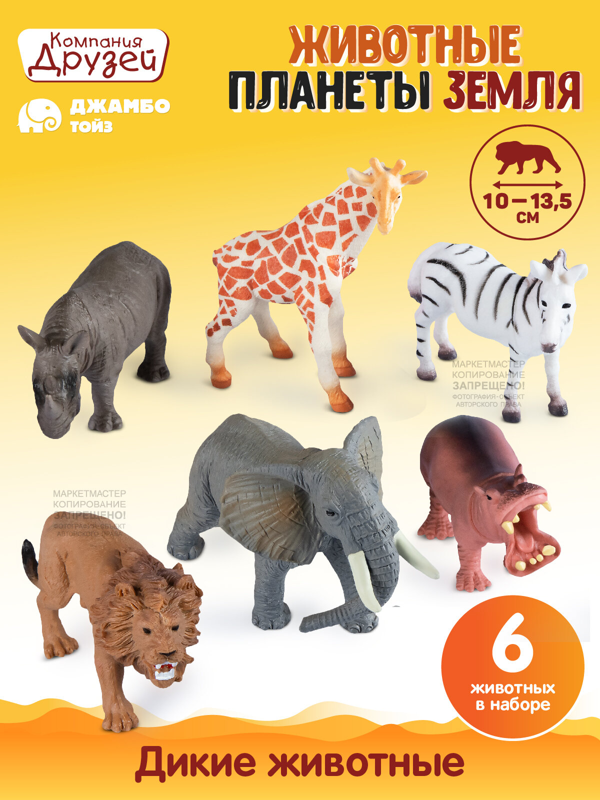 Игровой набор дикие животные ТМ Джамбо Тойз, серия "Животные планеты Земля", 6шт, JB0211740