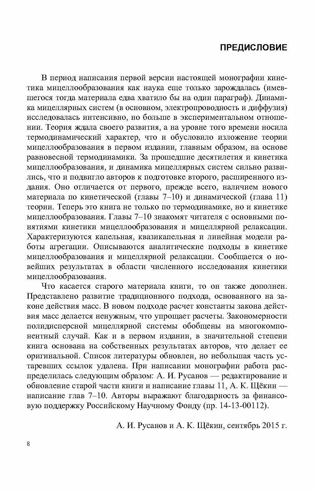 Мицеллообразование в растворах поверхностно-активных веществ монография - фото №7