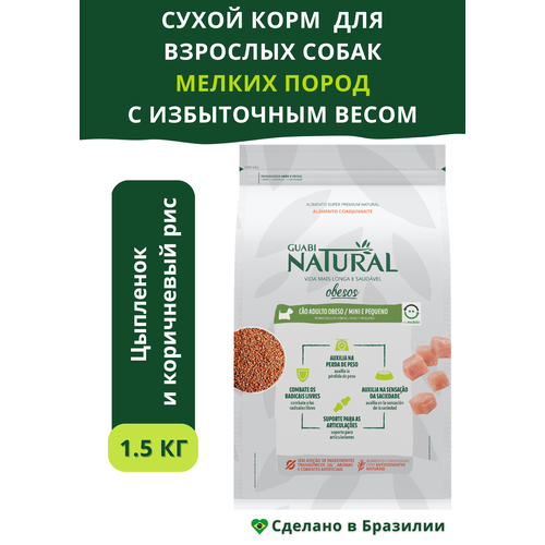 Guabi Natural Dog OBESITY cухой корм для взрослых собак мелких пород с избыточным весом цыпленок и коричневый рис 1,5 кг guabi natural dog obesity cухой корм для взрослых собак средних и крупных пород с избыточным весом цыпленок и коричневый рис 2 5 кг