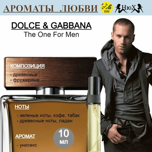 Парфюмерная вода The One For Men, 10мл the one desire парфюмерная вода 5мл