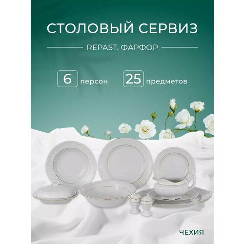 Сервиз столовый фарфоровый Классика 25 предметов 6 персон желтый, белый, золотистый