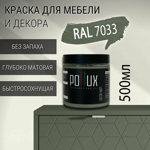 фото Краска для мебели без запаха матовая быстросохнущая для кухни / дерева / декора акриловая pollux decor matt, объем 0,5л, цвет цементно-серый (ral 7033)
