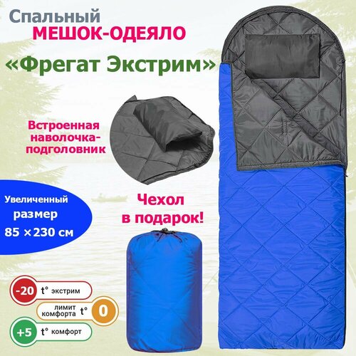 спальный мешок зимний с капюшоном теплый Спальный мешок-одеяло с ультразвуковой стежкой и подголовником Фрегат (300). синий, Спальник туристический 85 х 230 см