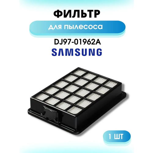 Фильтр для пылесоса Samsung HEPA DJ97-01962A FTH 34 450₽
