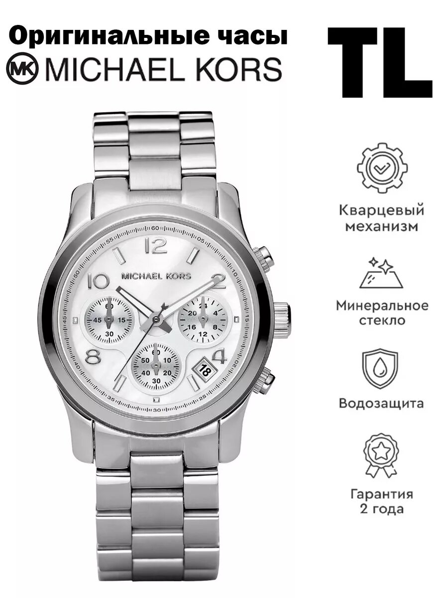 Наручные часы MICHAEL KORS