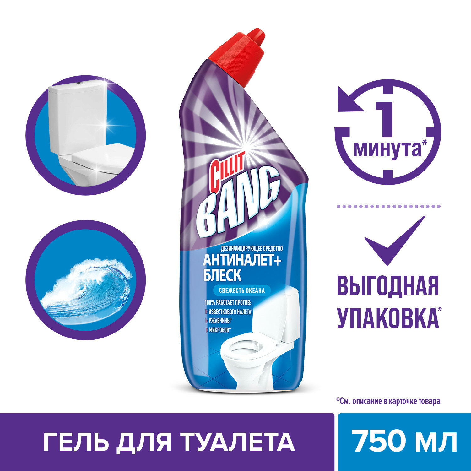 Чистящее средство для унитаза CILLIT BANG Антиналет+Блеск Свежесть океана, гель для туалета, 750мл