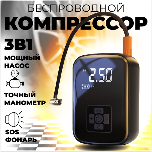 Мощный беспроводной компрессор для автомобиля, портативный аккумуляторный насос для велосипеда, мотоцикла, мяча