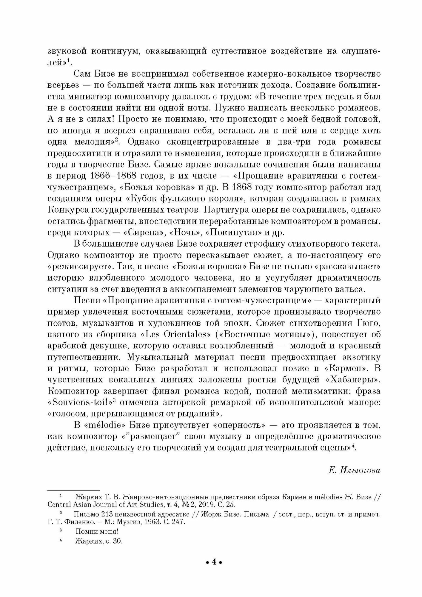 Избранные романсы. Для голоса и фортепиано. Ноты - фото №3