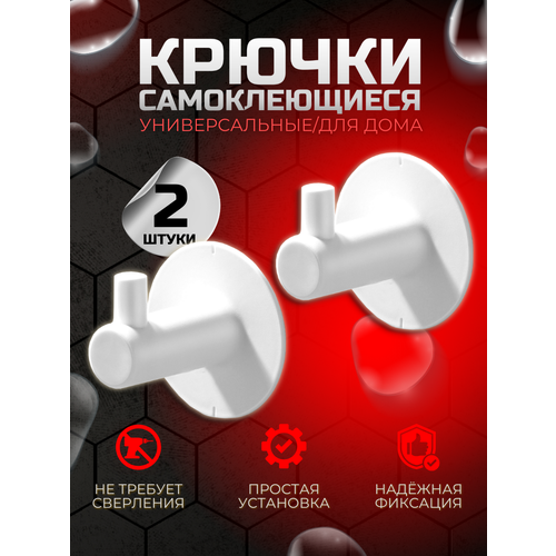Крючки для ванной комнаты кухни самоклеющиеся настенные для одежды в прихожую полотенец в ванную для дома и дачи 136₽