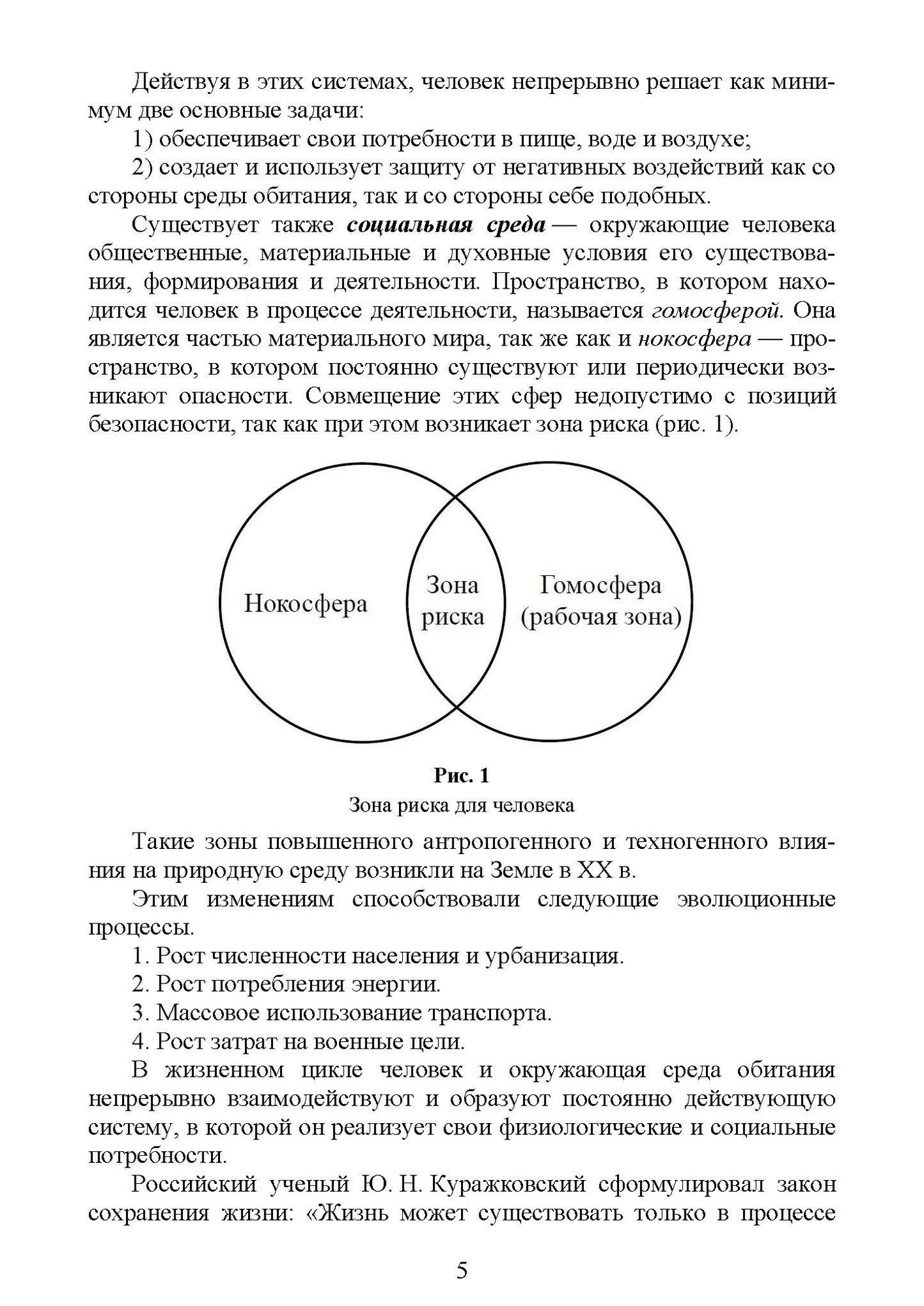 Безопасность жизнедеятельности. Учебник для вузов - фото №6