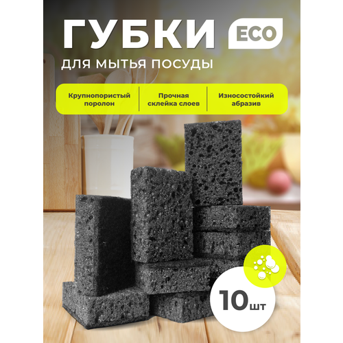 Губки для посуды 10 шт
