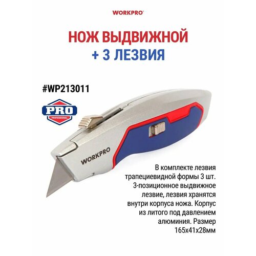 фото Нож выдвижной + 3 лезвия wp213011 workpro