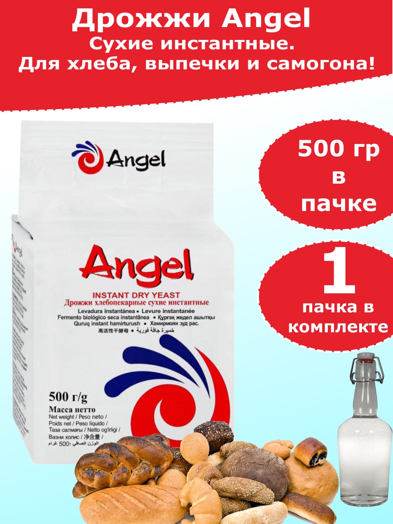 Дрожжи Angel для хлебопечения и для браги, 500 гр (комплект из 1 пачки)