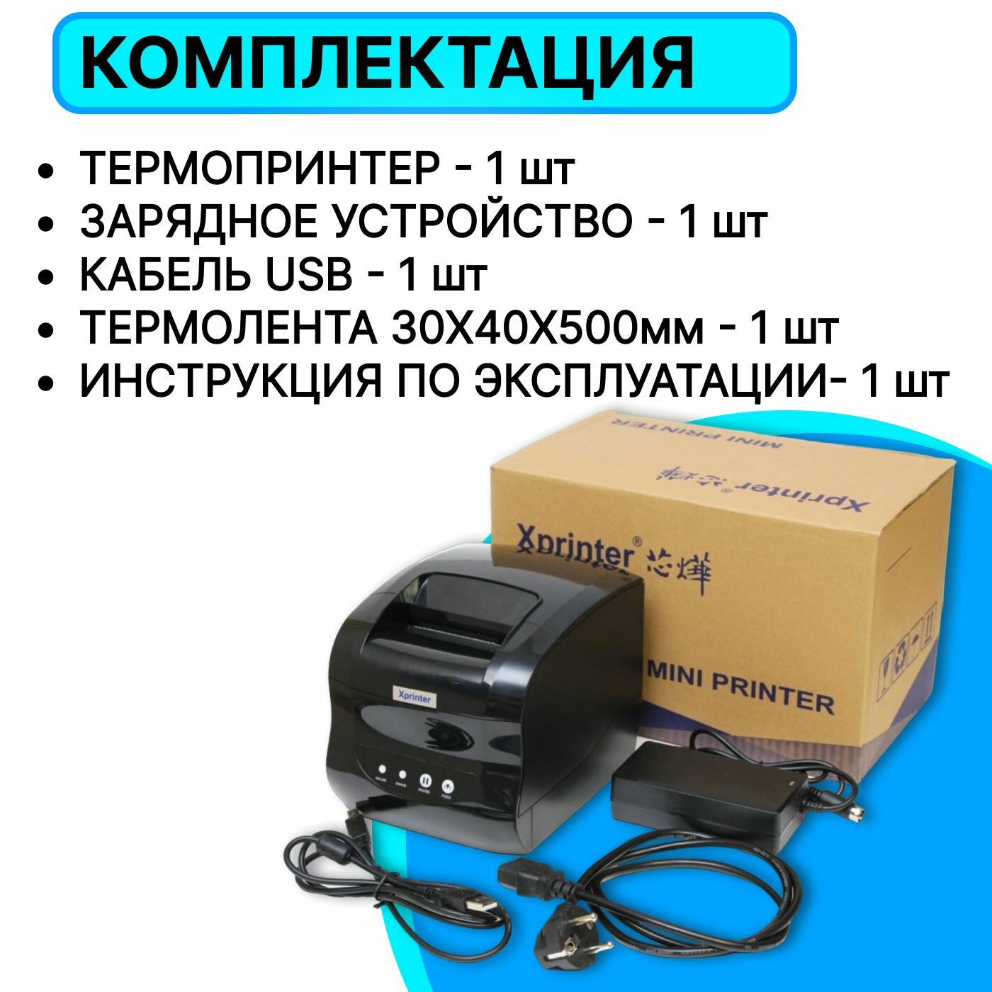 Термопринтер для чеков, ценников, наклеек и этикеток Xprinter XP-365B с USB совместим с Windows, Linux — фото 1