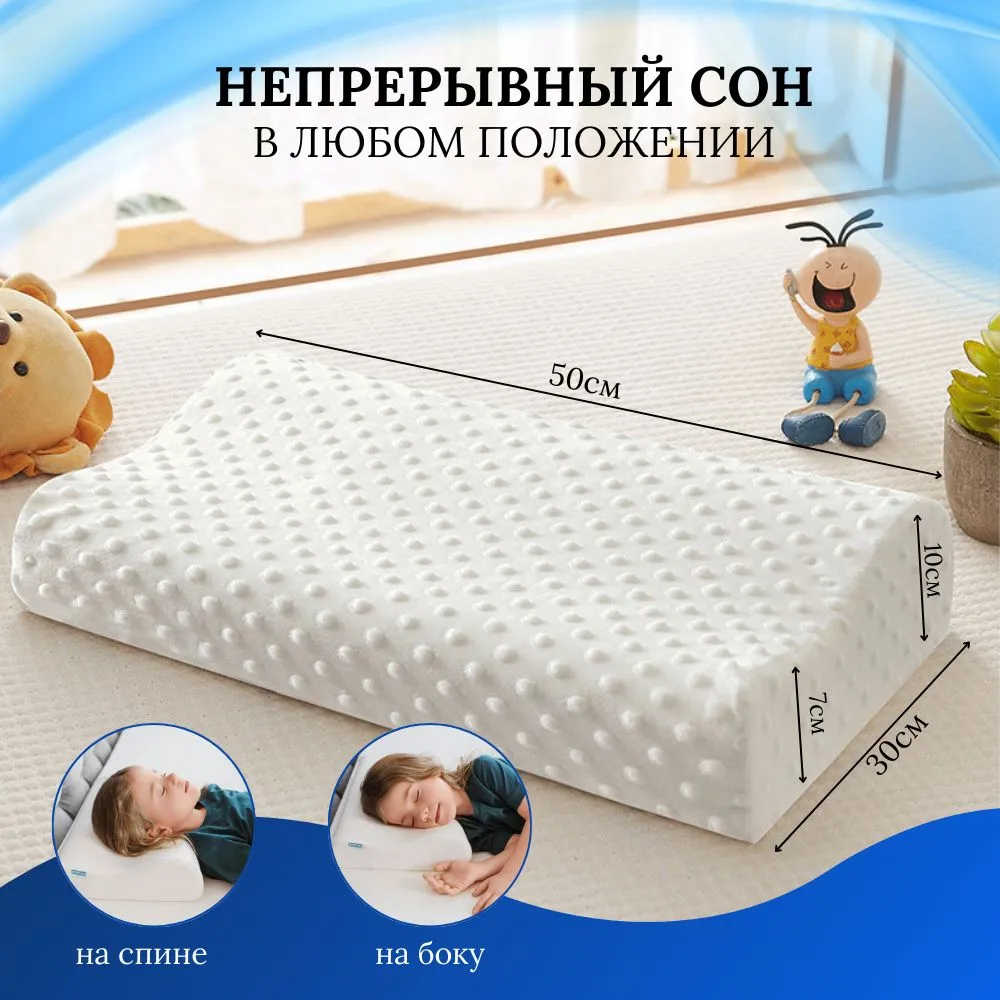 Детская ортопедическая подушка для сна Memory Foam с эффектом памяти 50х30