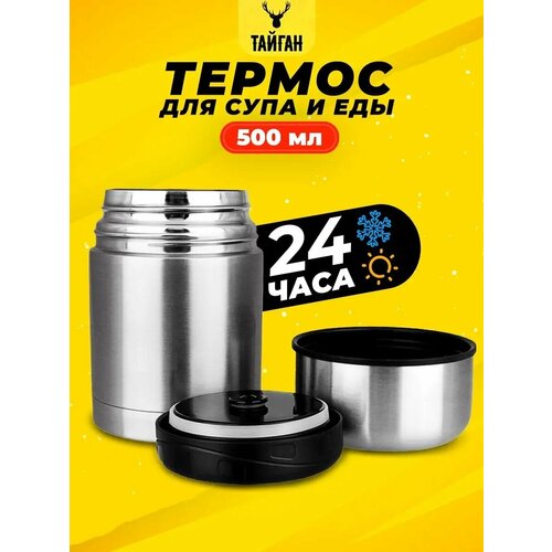 Термос для еды и супа 0.5 литра
