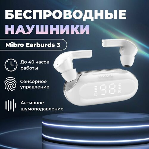 Беспроводные bluetooth-наушники MiBro Earbuds 3 Внутриканальные наушники с шумоподавлением 144100₽