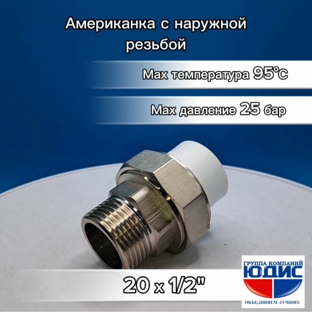 фото Муфта полипропилен PPR 20х1/2 наружная американка