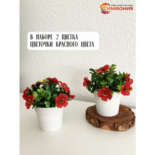 Искусственное растение Фиалки цвет красный 2 шт 925₽
