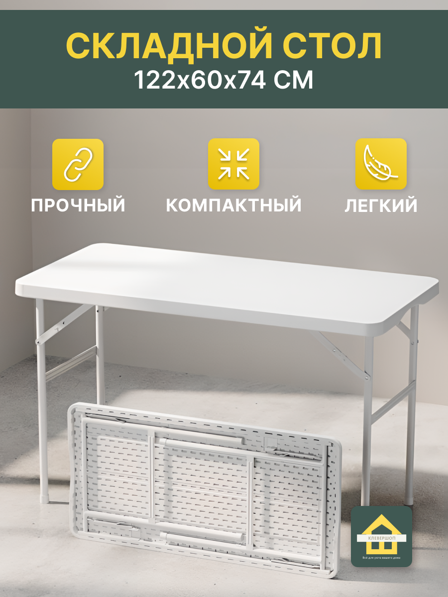 фото Стол складной прямоугольный для дачи и сада универсальный