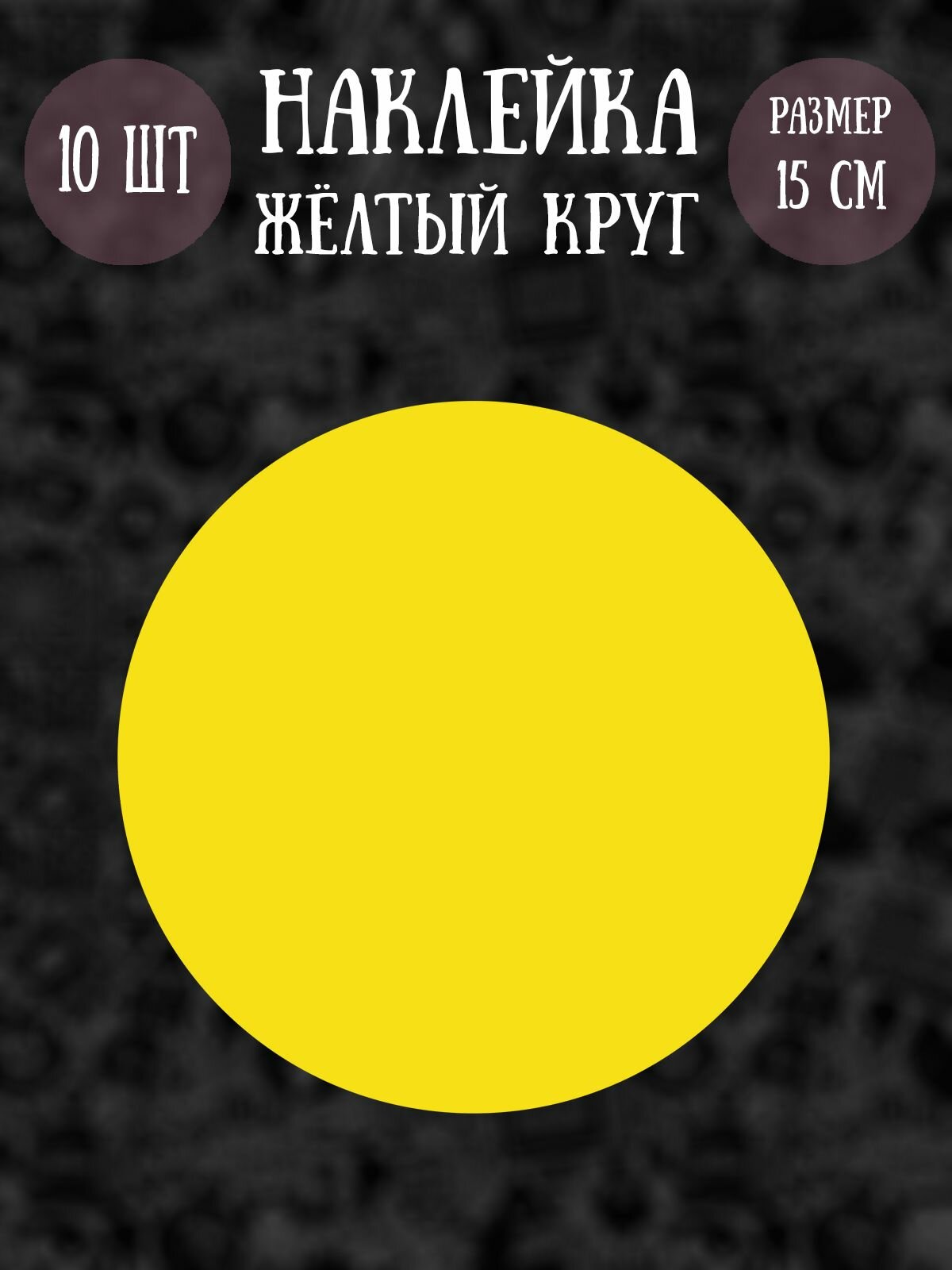 Наклейки RiForm 