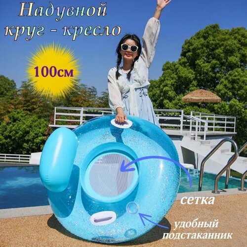 Надувной круг кресло для плавания 1732₽
