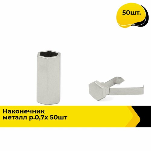 Наконечник для шнурков, зажим фиксатор шнура, концевик, 50 шт.