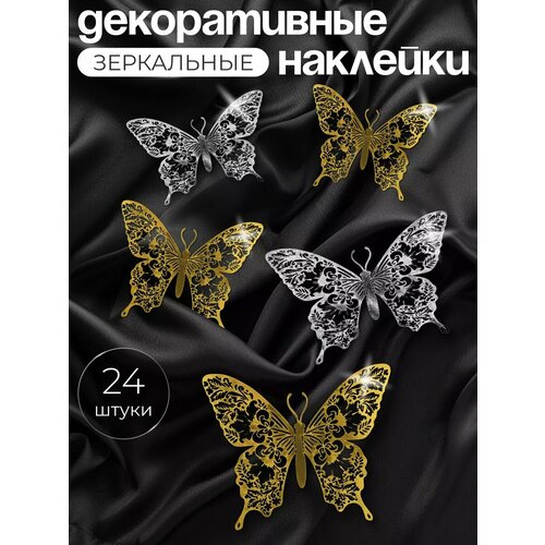 Наклейка интерьерная INFINITY интерьер, декор на стену Бабочки серебристые