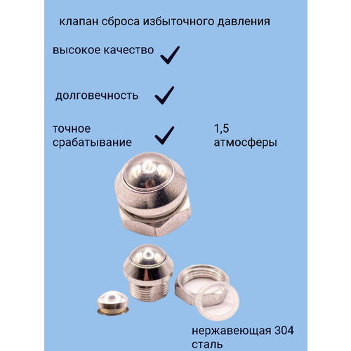 Предохранительный клапан укороченный 280₽