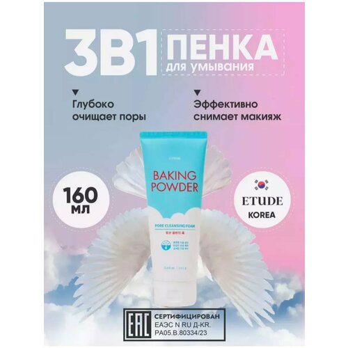 Пенка для умывания Корея и глубокой очистки, от прыщей