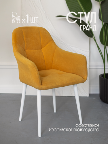 Изображение товара VVDOM Стул для кухни мягкий на металлокаркасе со спинкой и подлокотниками интерьерный