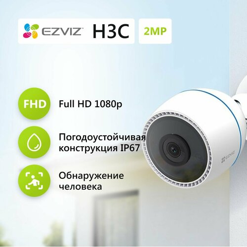 Уличная Wi-Fi камера Ezviz H3c 1080P 28mm с записью на карту памяти микрофоном и функцией обнаружения человека 579900₽