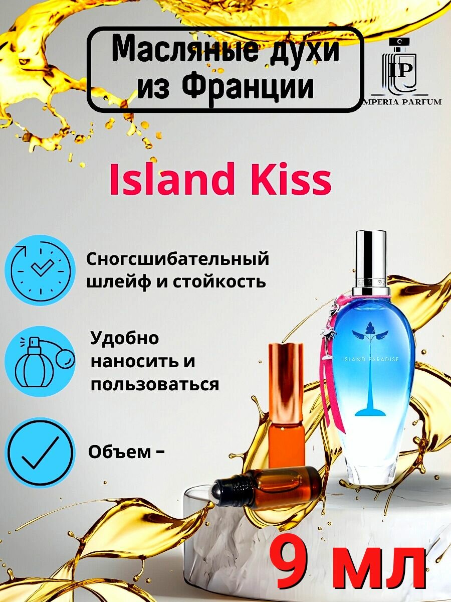 Духи масляные стойкие Escada Island Kiss/Эскада Исланд Кис