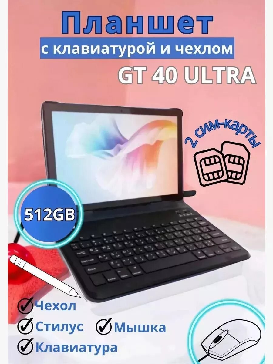 Планшет GT40 Ultra 16/512 ГБ (10.1 дюйм) Android 13