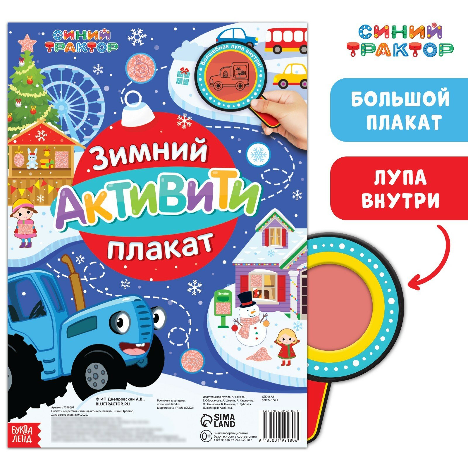 Активити - плакат с волшебной лупой Синий трактор «Зимний» двусторонний А2
