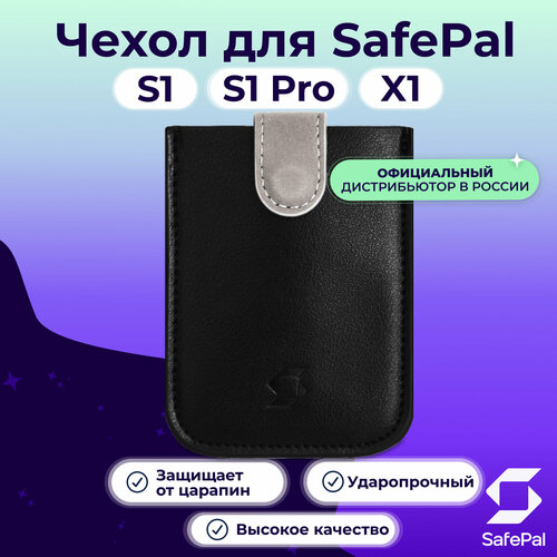 Чехол для крипто кошелька SafePal S1