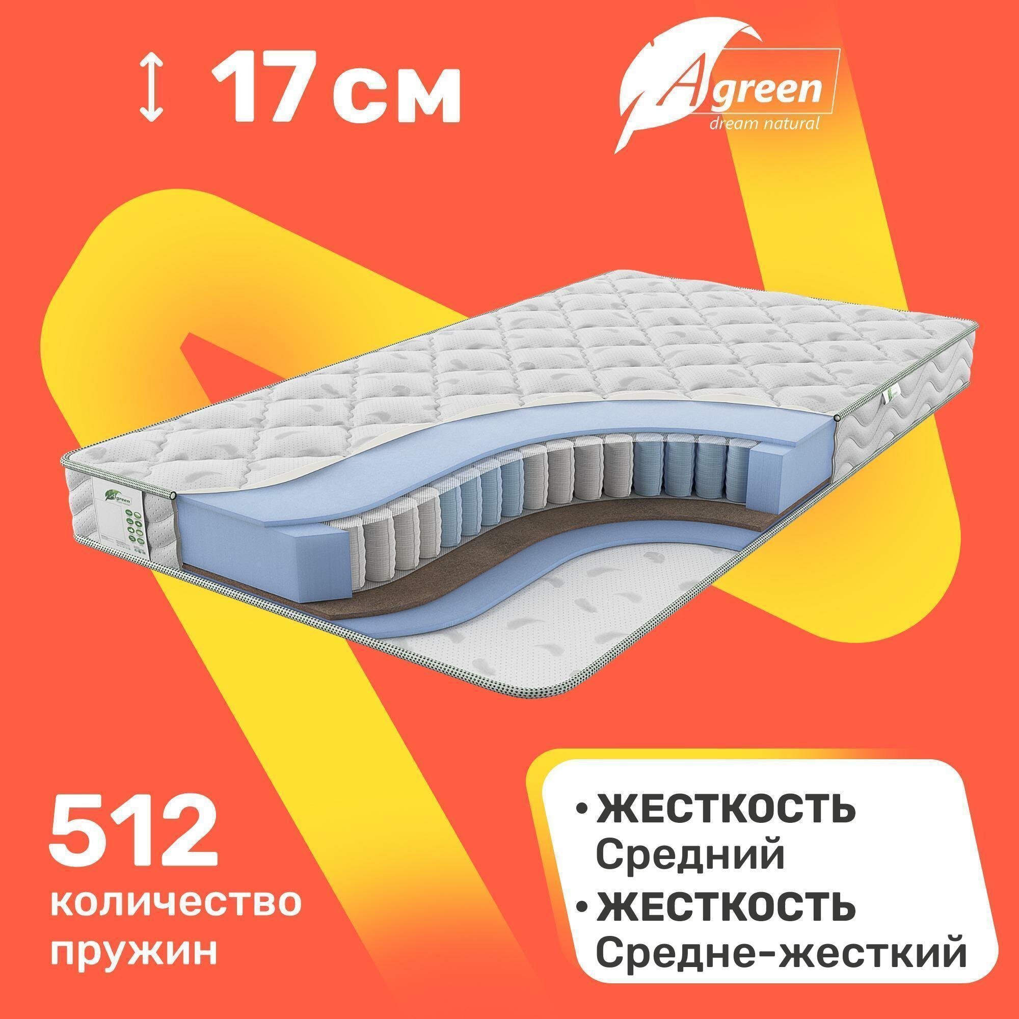 Матрас c независимыми пружинами Agreen Clean Akadia 80x200