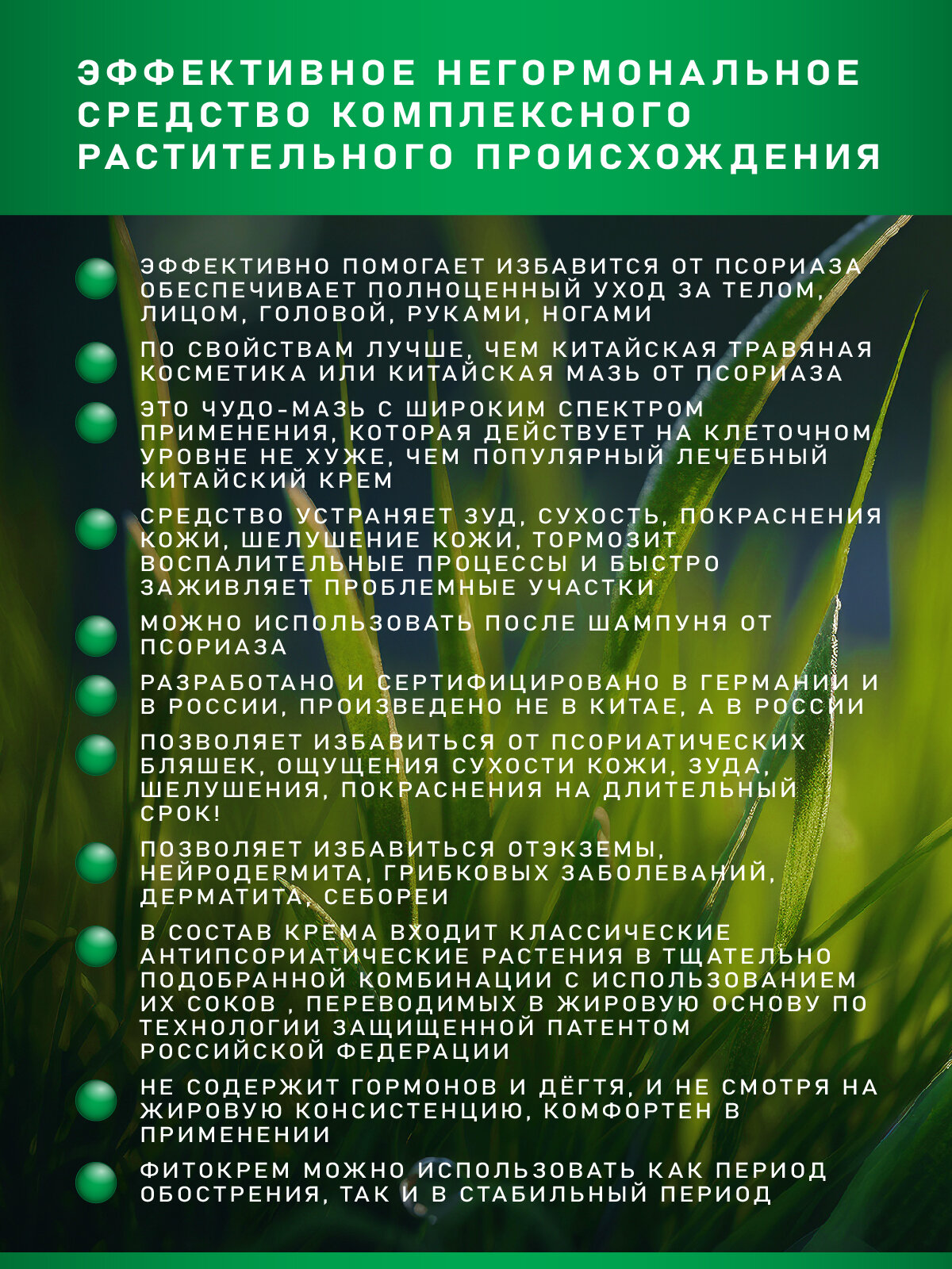 Фитокрем Антипсориаз Классический крем, 63 мл — фото 1