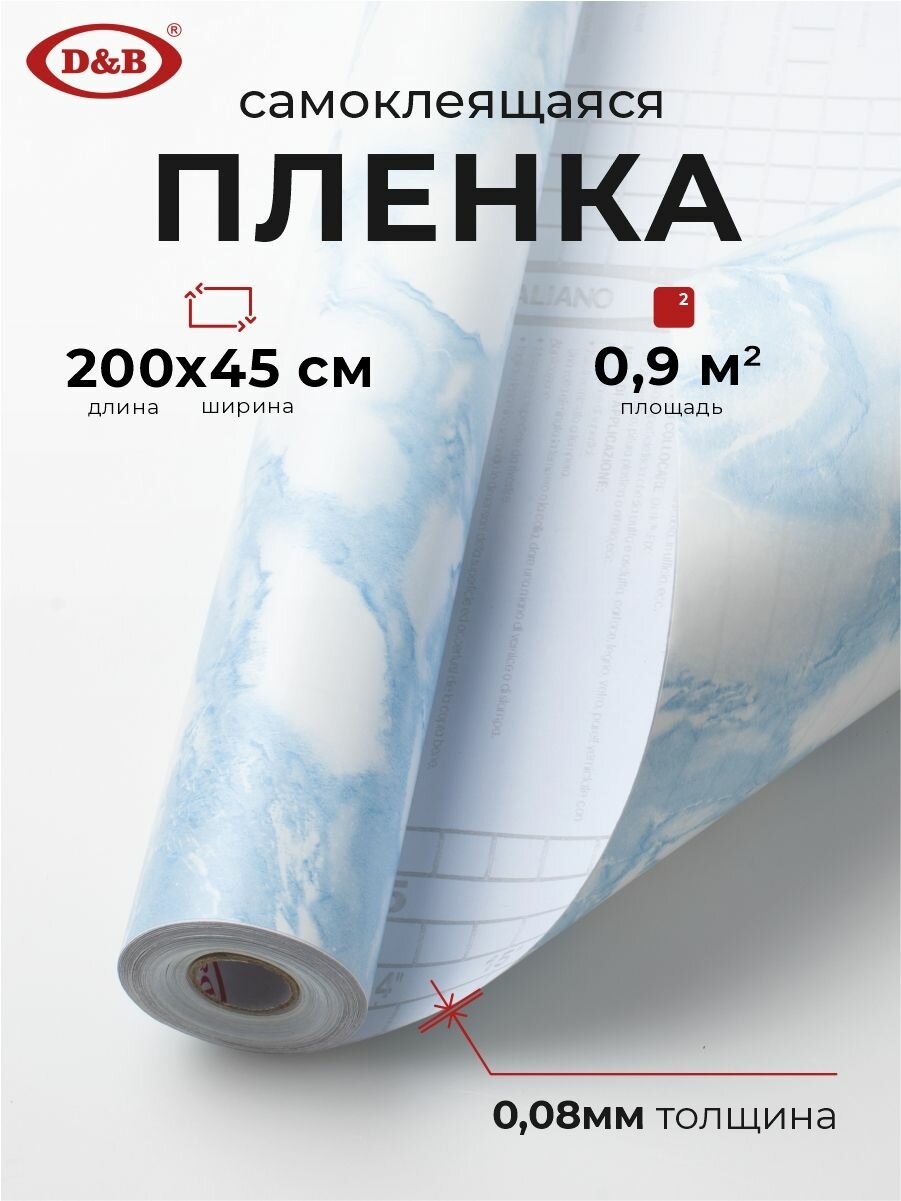 Пленка самоклеящаяся для мебели водостойкая моющаяся Мрамор Нежно-Голубой D&B 0,45х2