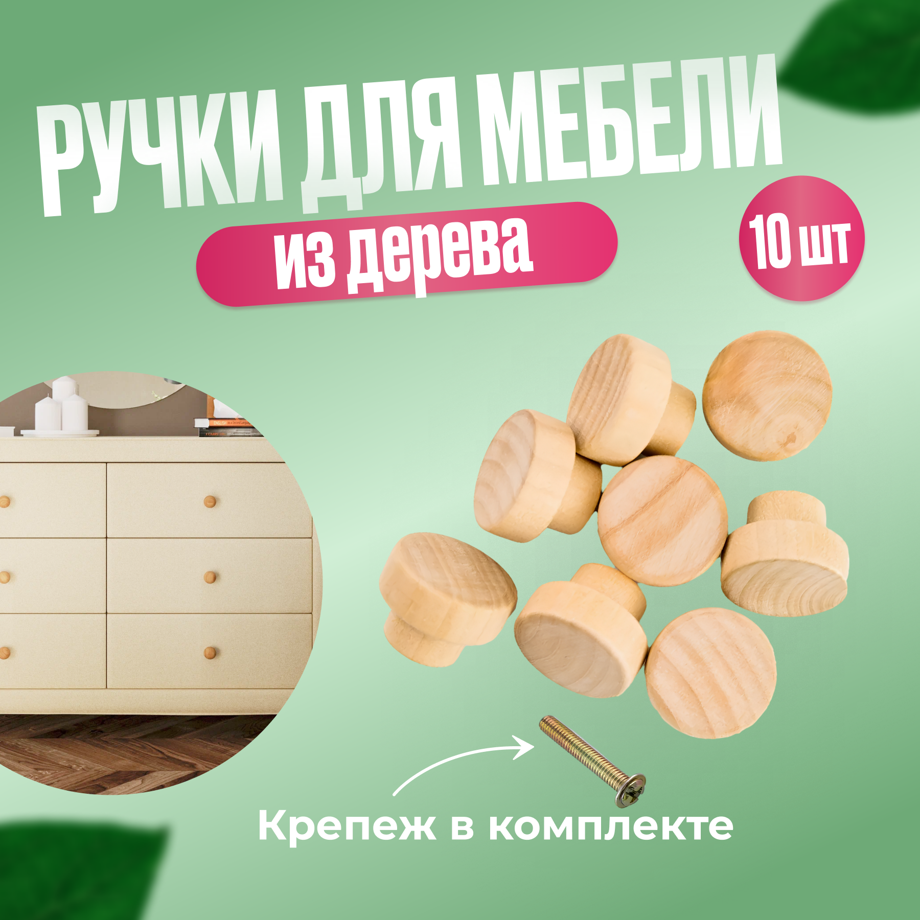 фото Ручки для мебели деревянные круглые 8 шт кнопка