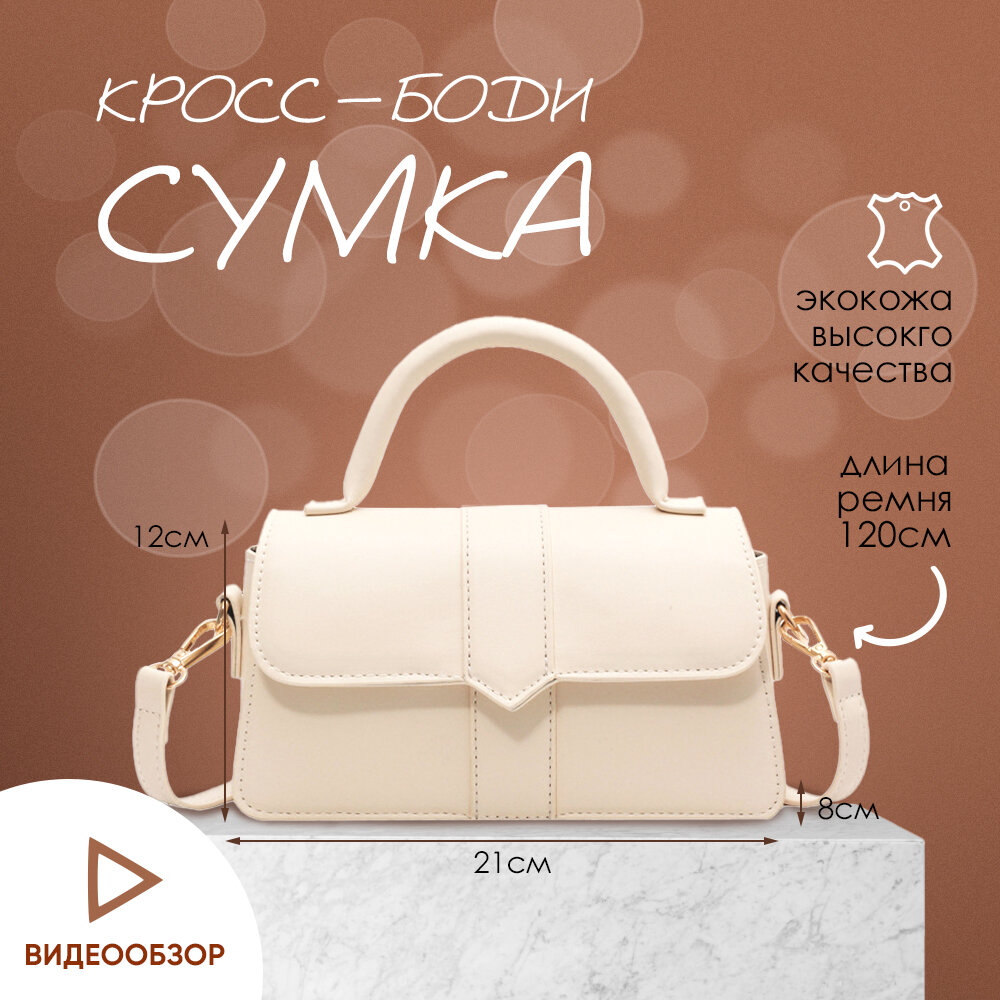 фото Сумка через плечо маленькая