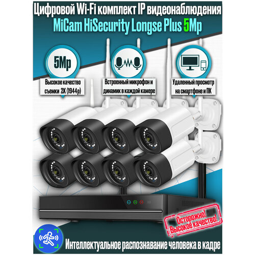 Цифровой Wi-Fi комплект видеонаблюдения на 8 камер 5Mp с микрофоном и динамиком Millenium LS488 42900₽