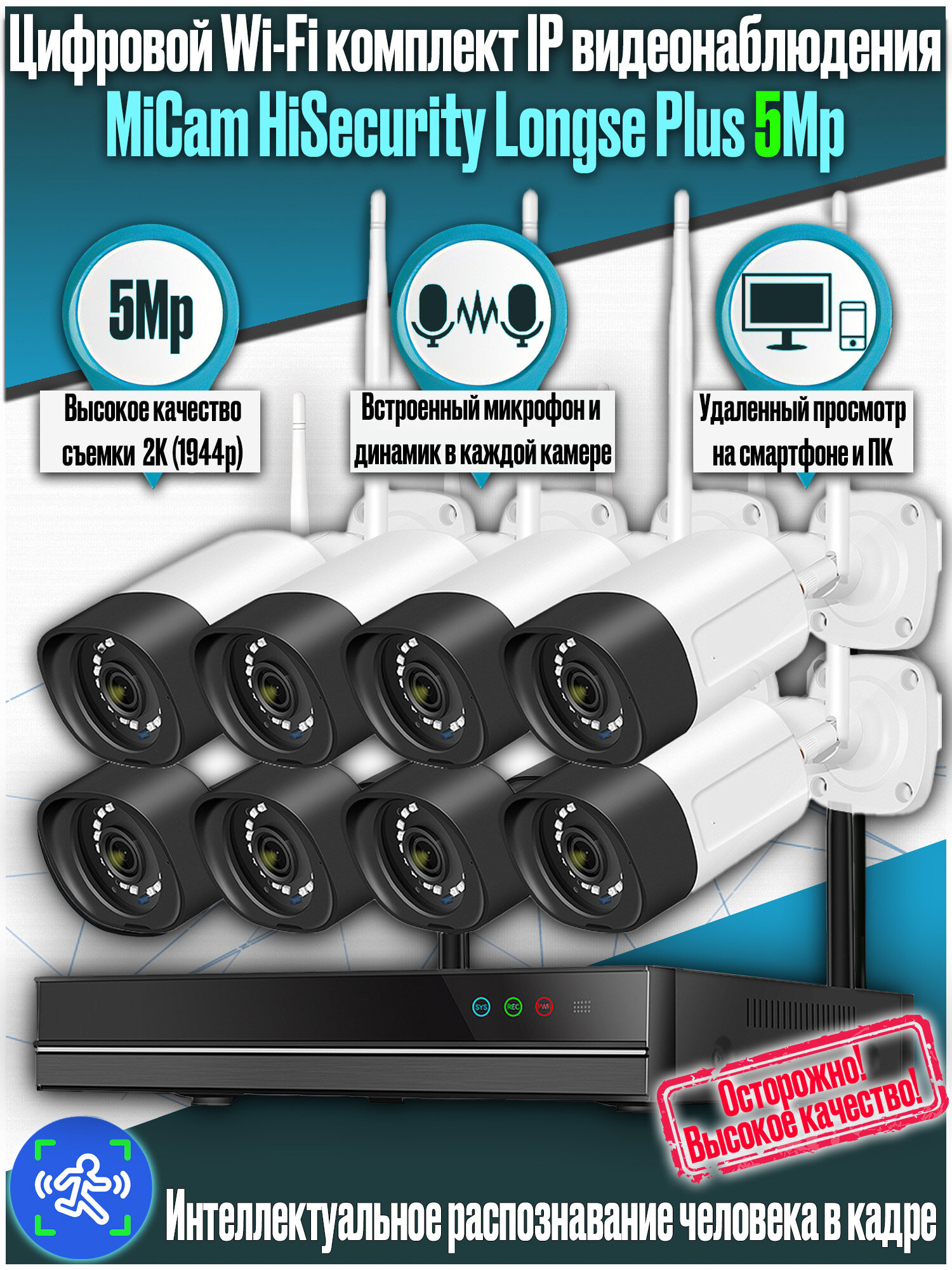 Цифровой Wi-Fi комплект видеонаблюдения на 8 камер 5Mp с микрофоном и динамиком Millenium LS488