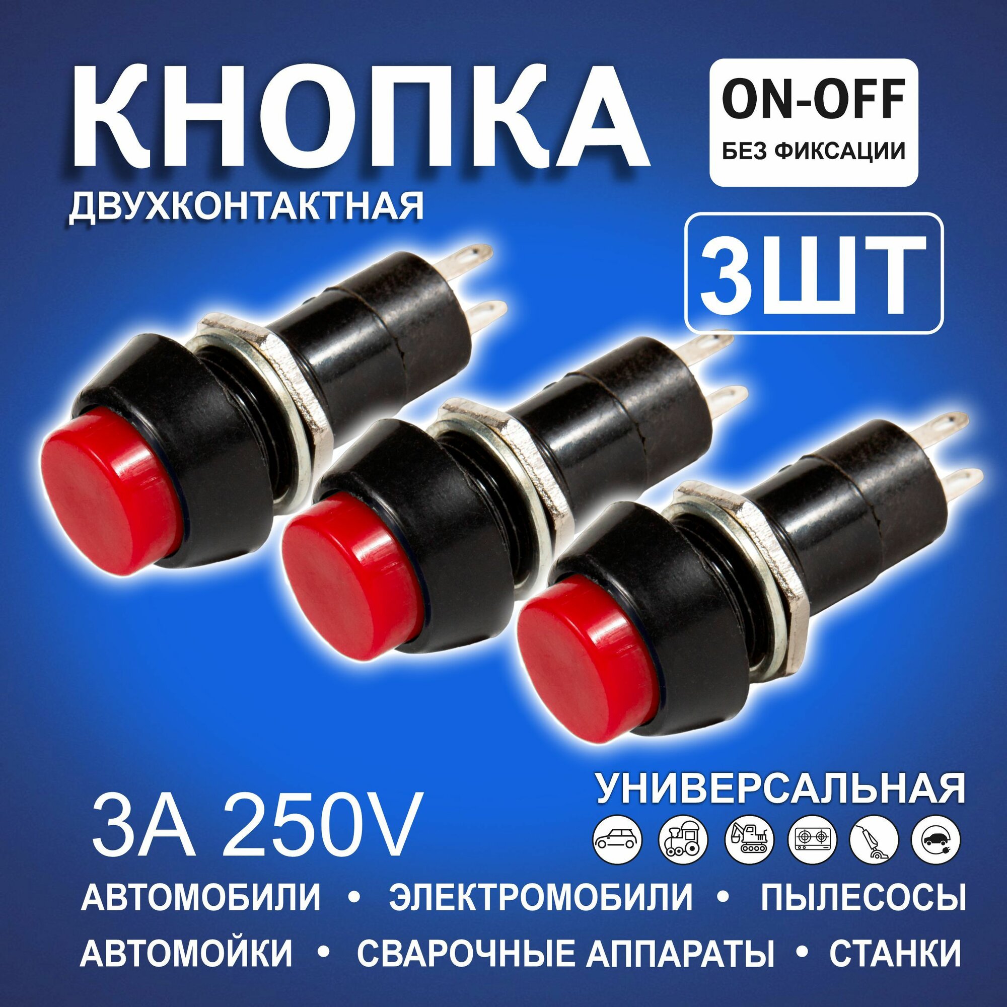 фото Кнопки автомобильные пластмассовые круглые без фиксации (красные) двухконтактные