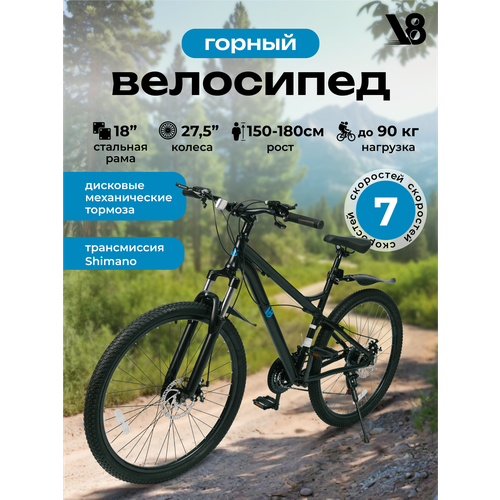 Велосипед горный V8 V-M2753B диаметр 275 подходит на рост 150-180 см 21990₽