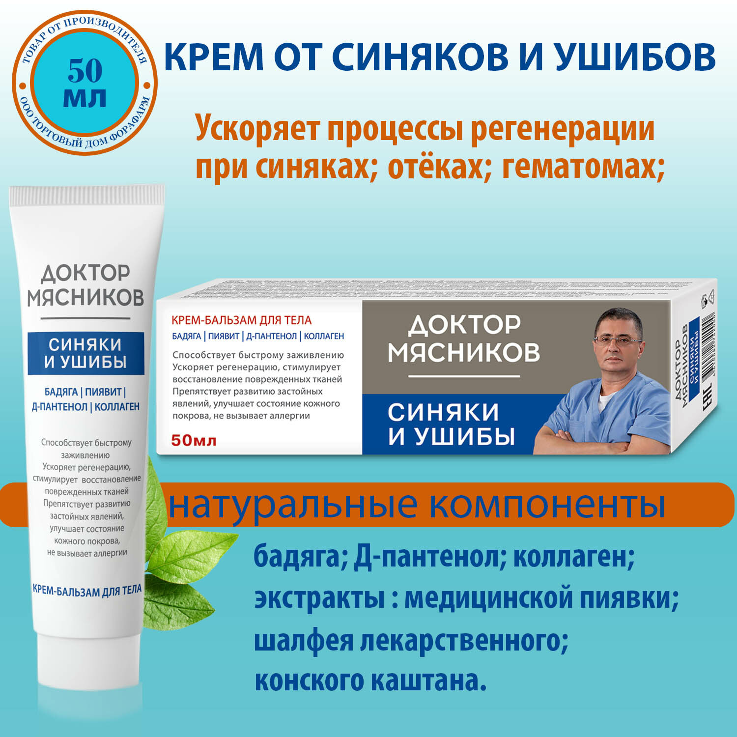 Мазь от синяков и гематом быстродействующая — купить по низкой цене на ...